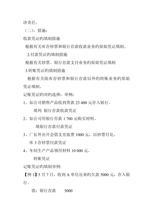 记账凭证教案.docx