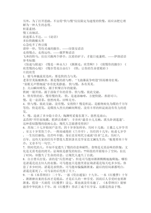 【精编】关于快与慢的议论文精选.docx