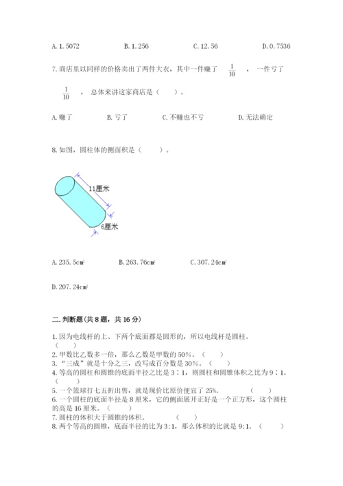 苏教版六年级下册数学期中测试卷含答案【夺分金卷】.docx