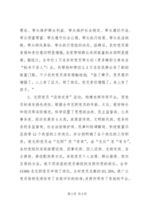 开展农村党员“先锋工程”主题实践活动的经验 (7).docx