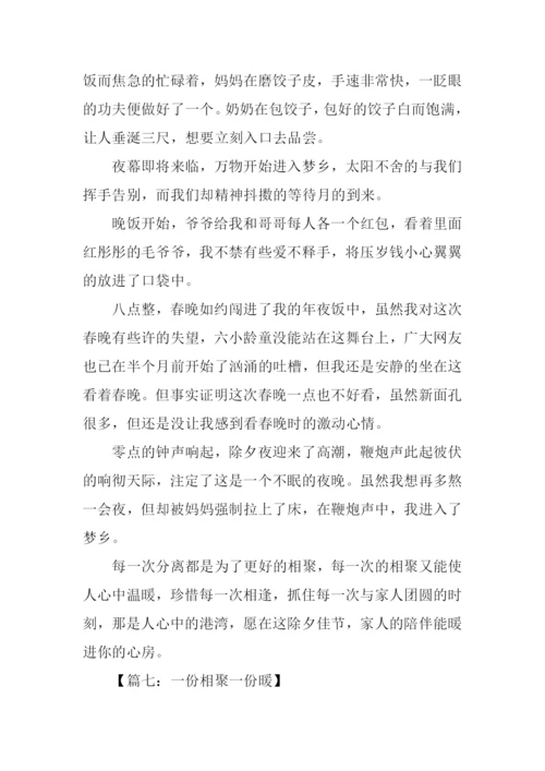 一份相聚一份暖作文.docx