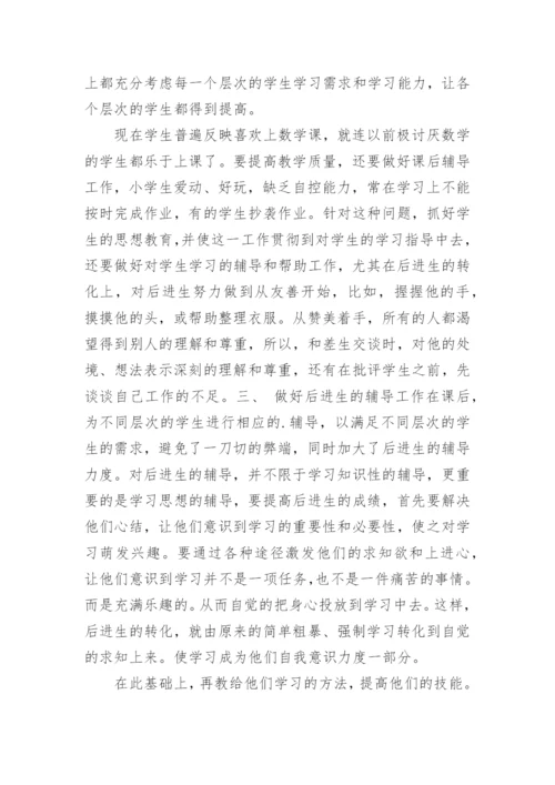 一年级下学期数学工作总结.docx