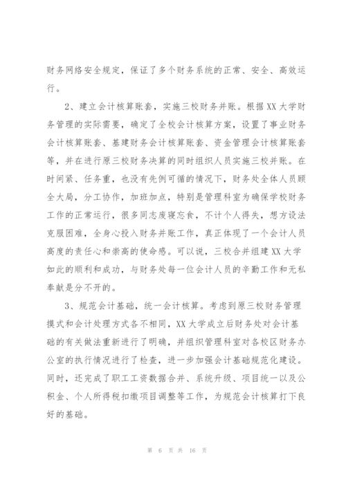 学校财务年度工作总结怎么写.docx