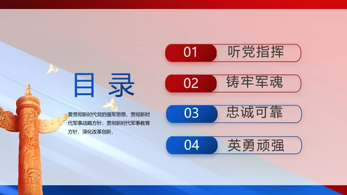 致敬八一建军节部队军事动态PPT