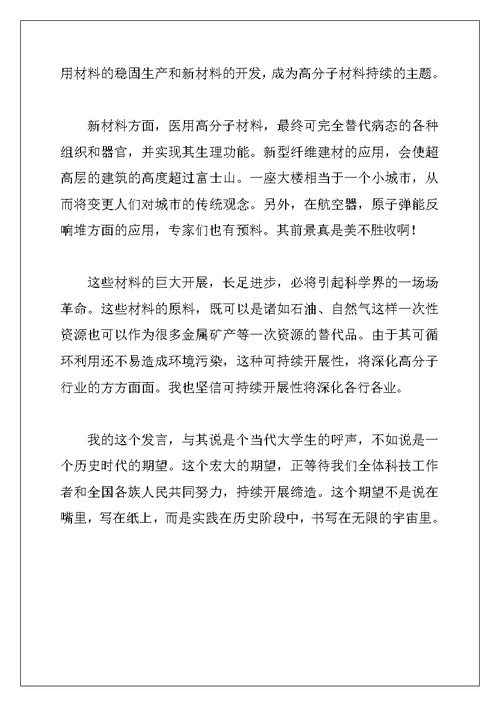 历史的呼唤，科普与发展演讲稿