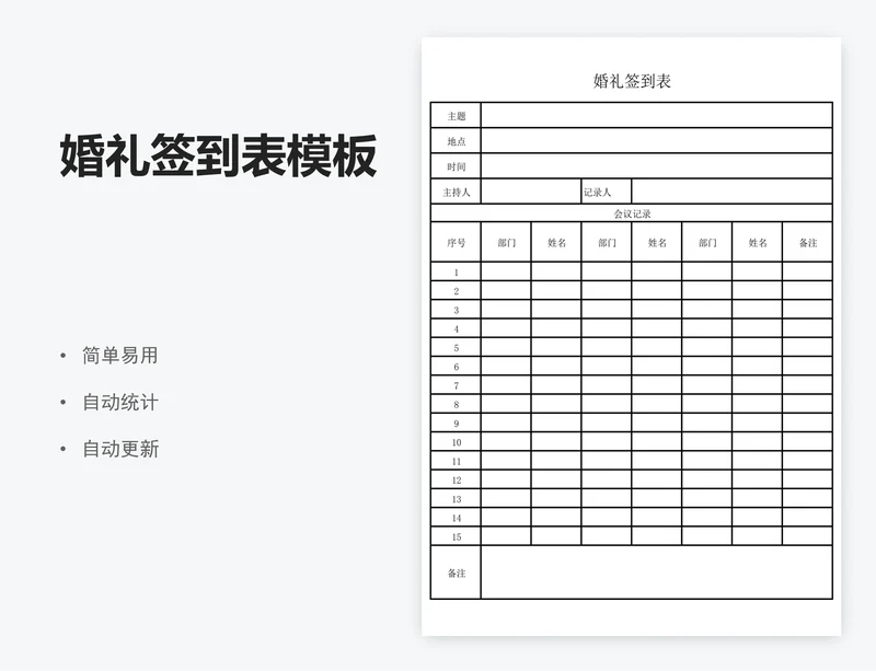 婚礼签到表模板