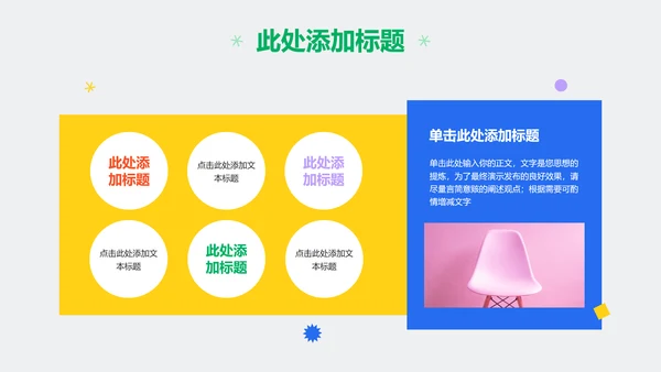 彩色几何可爱卡通风教学通用PPT演示模板