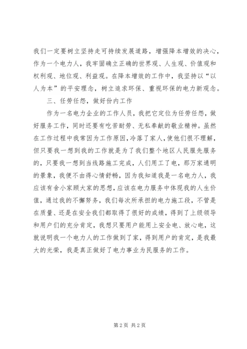 供电公司女职工事迹材料.docx