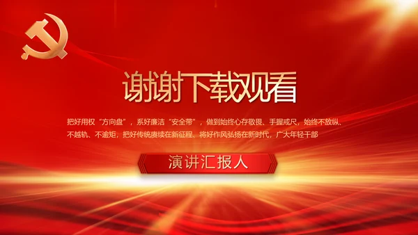 强化学史力行勇于担责负责党史PPT