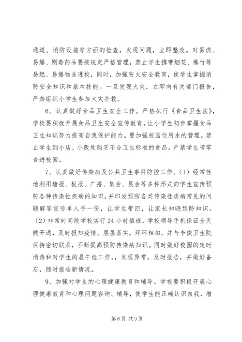 校园安全工作计划20XX年.docx