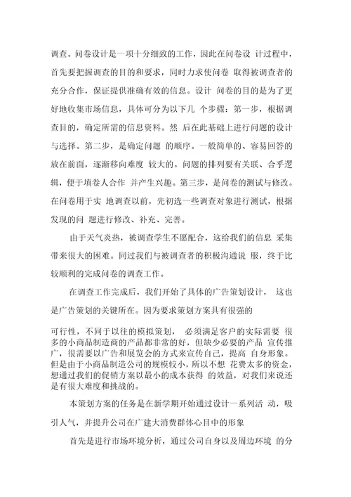 关于广告策划实习报告