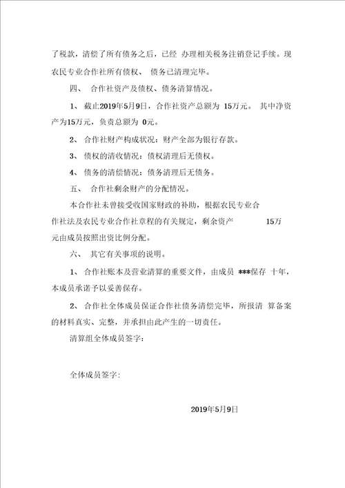 农民专业合作社注销全套材料精品资料