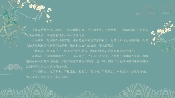 课外古诗词诵读（二）行香子 课件