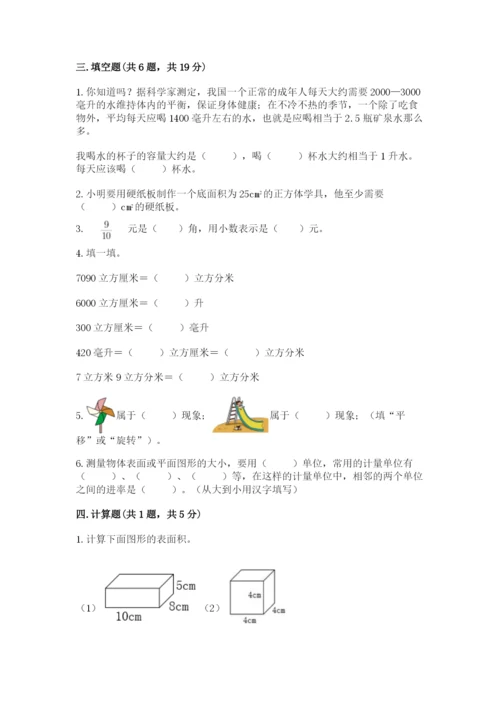 人教版五年级下册数学期末卷（夺冠）word版.docx