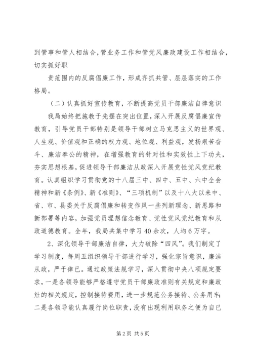 交通运输局某年党风廉政建设和反腐败工作总结.docx