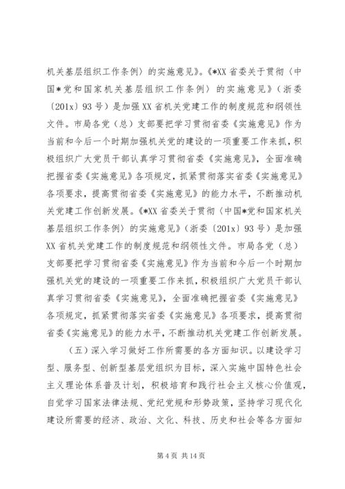 机关单位党员个人学习计划范文.docx