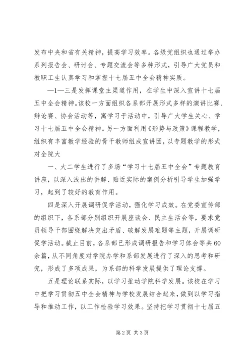 深入学习贯彻五中全会精神扎实推进学习型党组织建设.docx