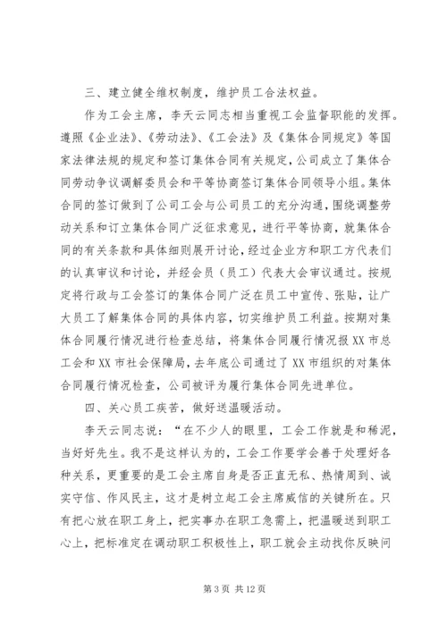 优秀电信工会工作者事迹_1.docx