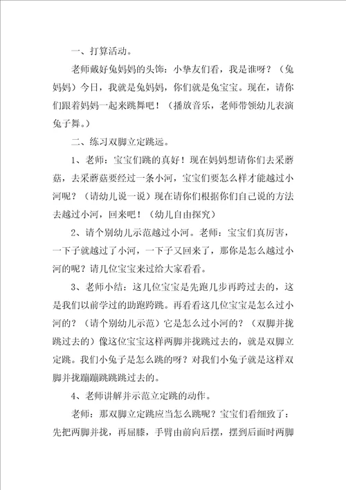 中班体育游戏老狼，老狼几点了教案1