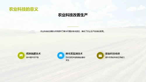 农业科技的应用与发展