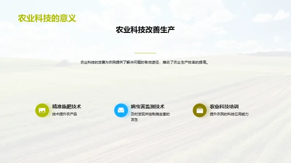 农业科技的应用与发展