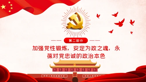 建设忠诚干净担当的高素质干部队伍ppt党课