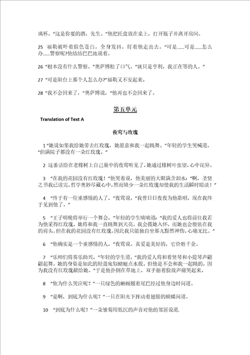 现代大学英语精读1第二版110课文翻译