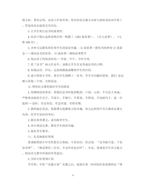 精编之一年级小学语文教师个人工作总结范本.docx