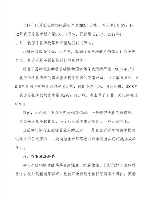 无锡不锈钢项目财务分析报告