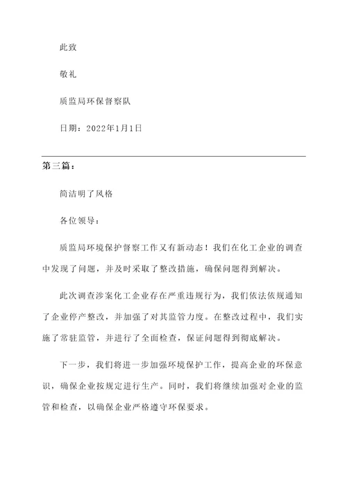 质监环境保护督察工作汇报