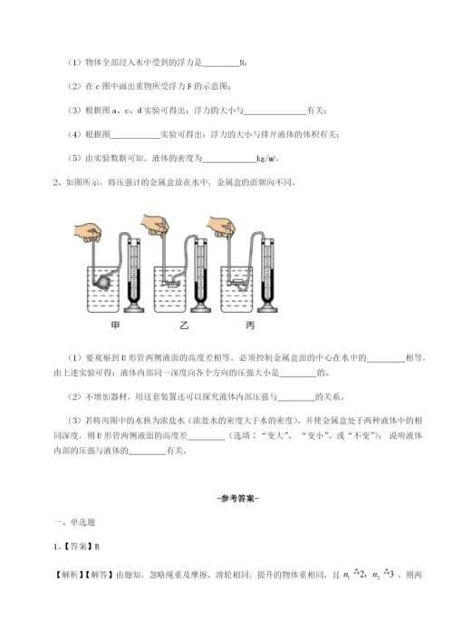 小卷练透湖南长沙市铁路一中物理八年级下册期末考试专项训练试卷（含答案详解）.docx