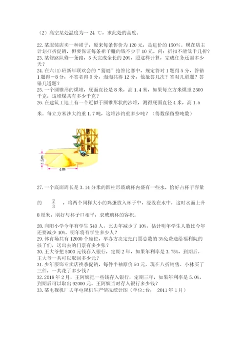 小升初数学应用题50道（历年真题）word版.docx