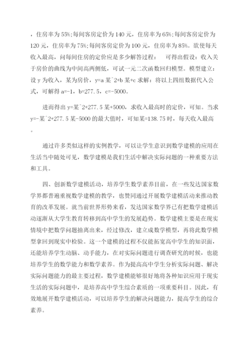 数学模型论文.docx