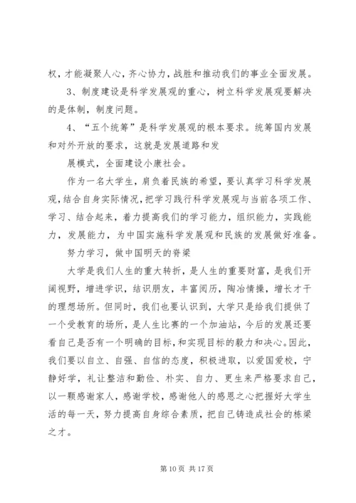 第一篇：思想政治学习心得.docx
