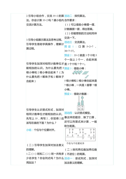 （大单元整体教学）2.1两位数加两位数（不进位）（表格式）教学设计  人教版 二年级上册数学