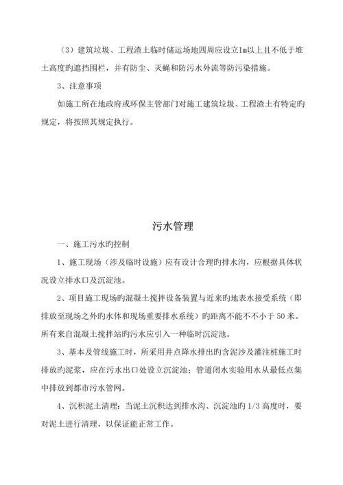 环境保护及文明综合施工综合措施.docx