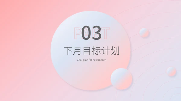 粉色水彩风职场月度工作总结汇报PPT模板