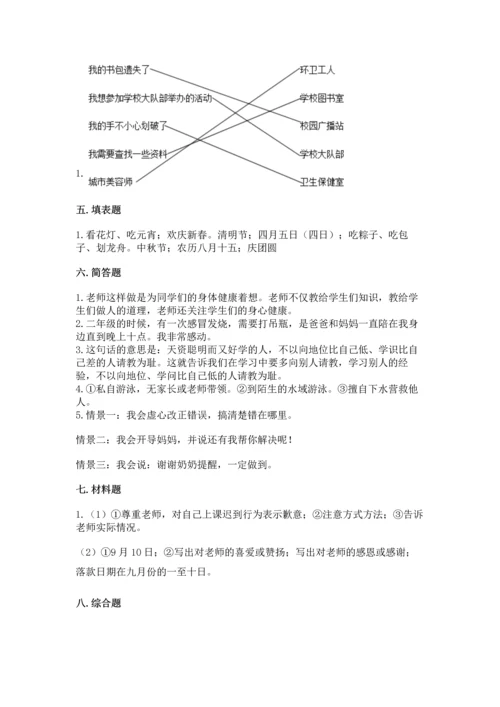 2022部编版三年级上册道德与法治期末测试卷（预热题）.docx