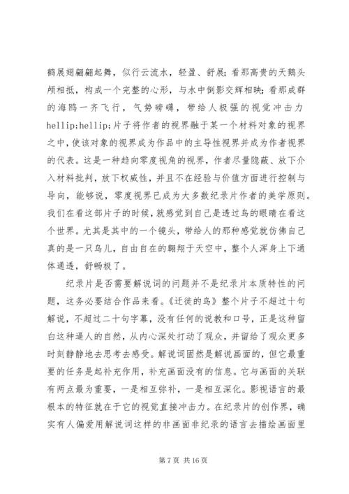 迁徙的鸟观后感.docx