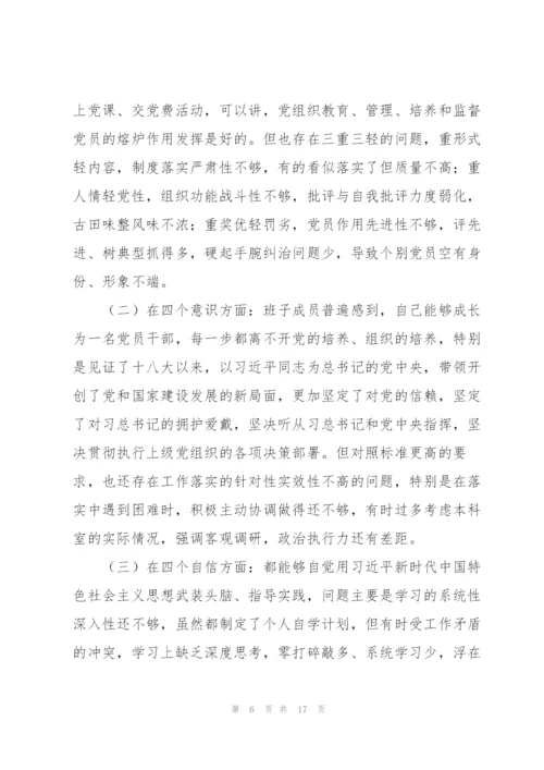 支部委员组织生活会对照检查材料.docx