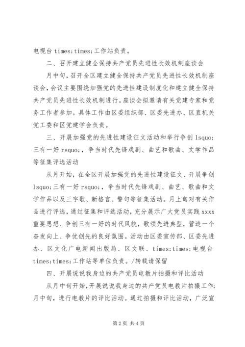 社区七一建党活动.docx