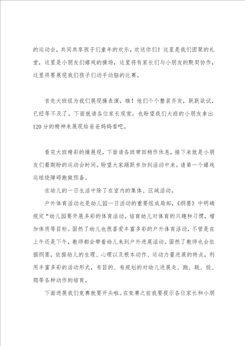 春季运动会开幕式主持词开场白冬季运动会开幕式主持词开场白五篇