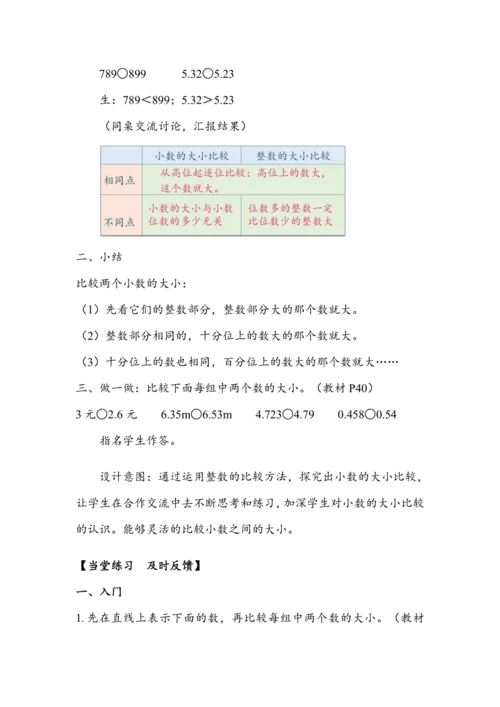 《小数的大小比较》（教案）人教版四年级数学下册