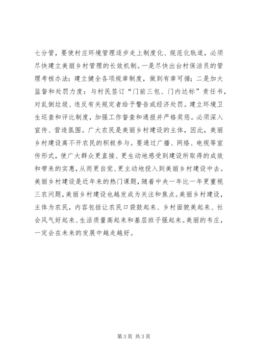 乡镇开展美丽乡村建设的调研报告.docx