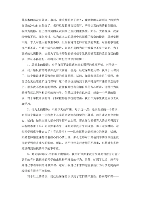 关于逃课的检讨书15篇.docx