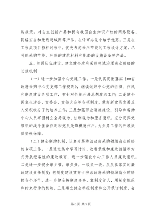 政府采购中心工作计划方案.docx