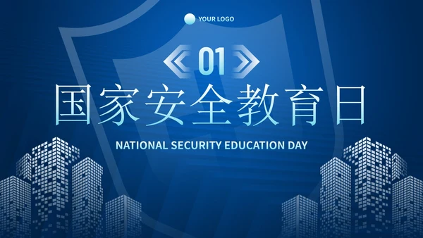 蓝色科技风国家安全教育日主题教育PPT模板