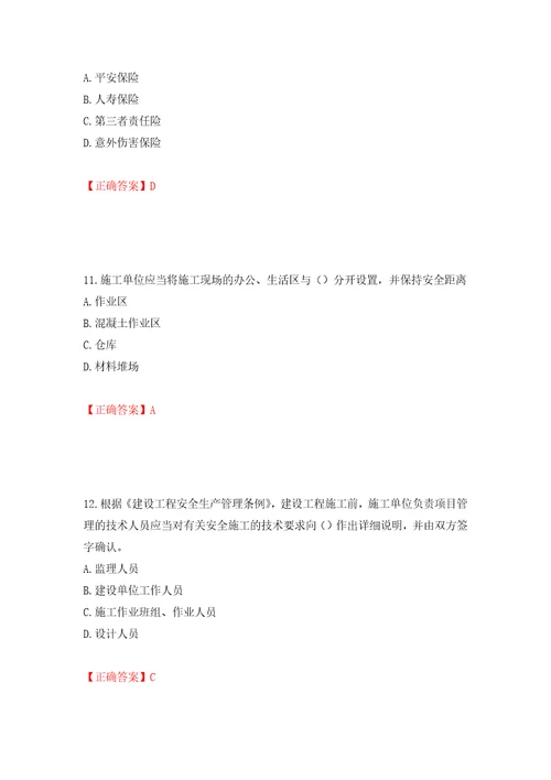 2022年广东省安全员C证专职安全生产管理人员考试试题押题卷含答案73