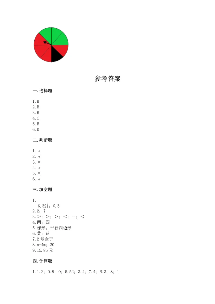 人教版数学五年级上册期末测试卷精品【满分必刷】.docx