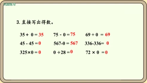 新人教版数学四年级下册1.3    乘除法的意义和各部分之间的关系课件